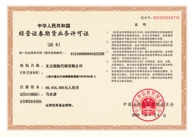 证监会基金销售牌照
