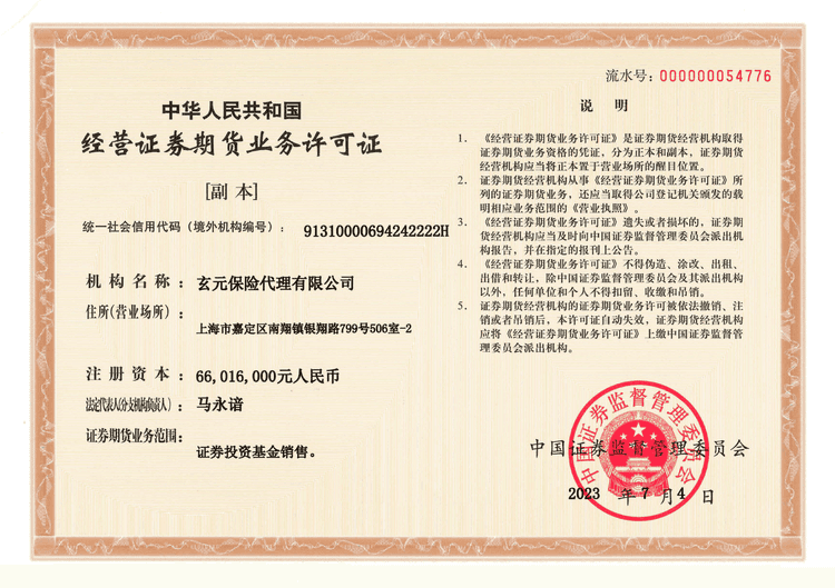 证券期货业务许可证