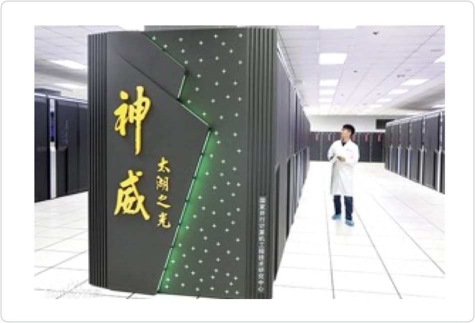 全国高性能计算学术年会中国HPC TOP100榜单第一名国家超算实验室 “神威-太湖之光”的战略合作伙伴